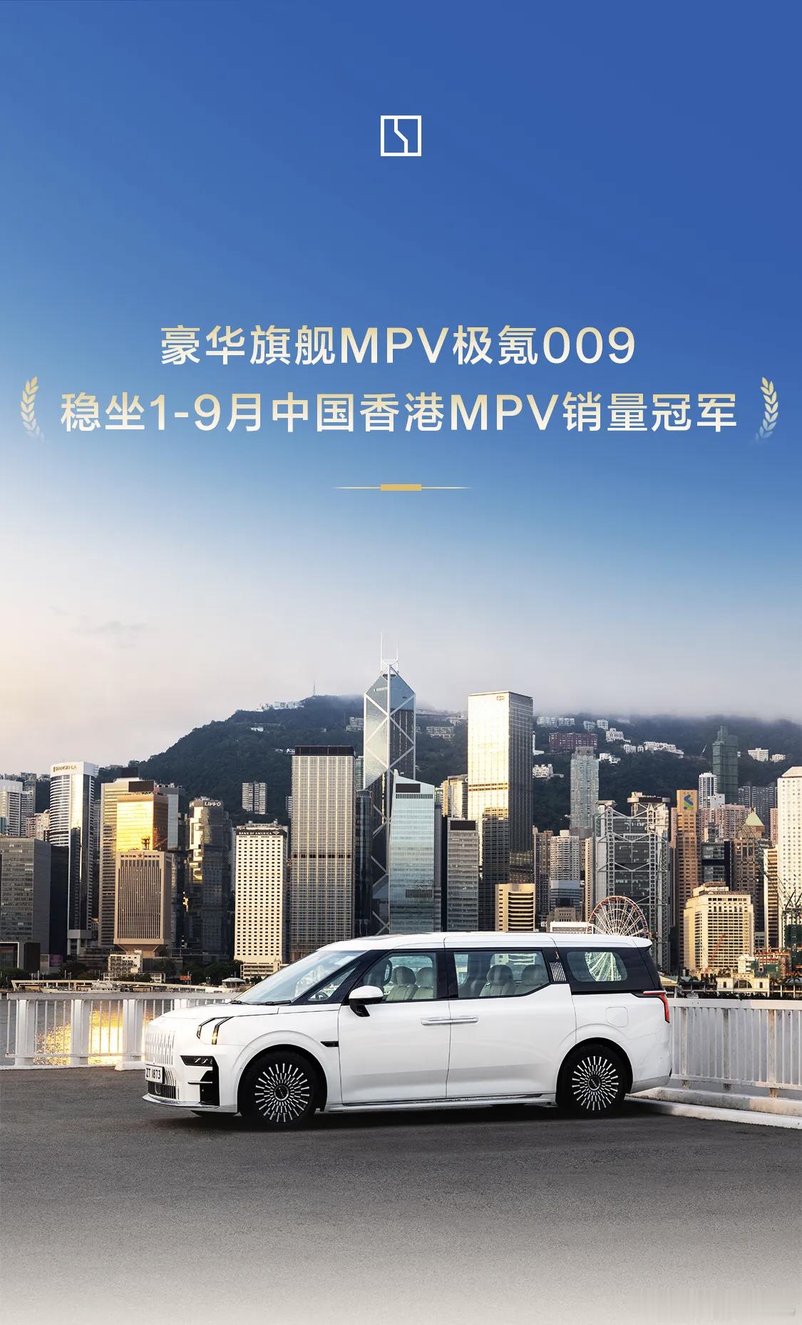 无需多言，009在香港已经做了9个月的mpv销冠了，没有定语的mpv销冠。看朋友
