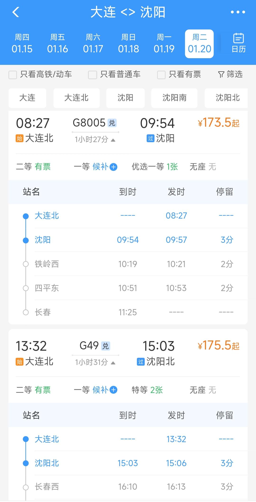 真没想到大连到沈阳之间有一站直达的高铁车次，有部分车次路过营口东站、鞍山西站、辽