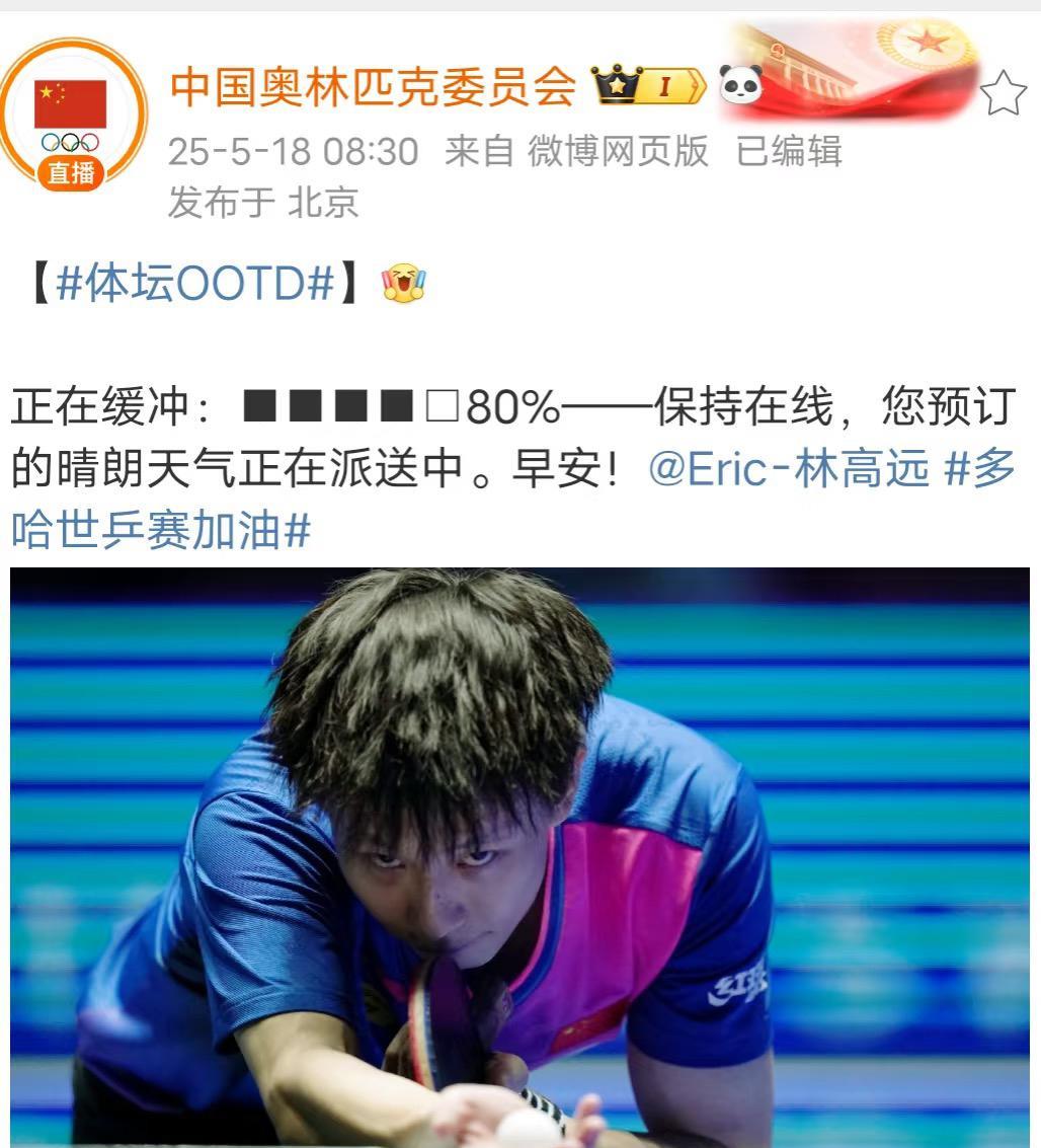 多哈世乒赛林高远首秀完美4:2对手顺利晋级5月19日凌晨，多哈世乒赛男单第一