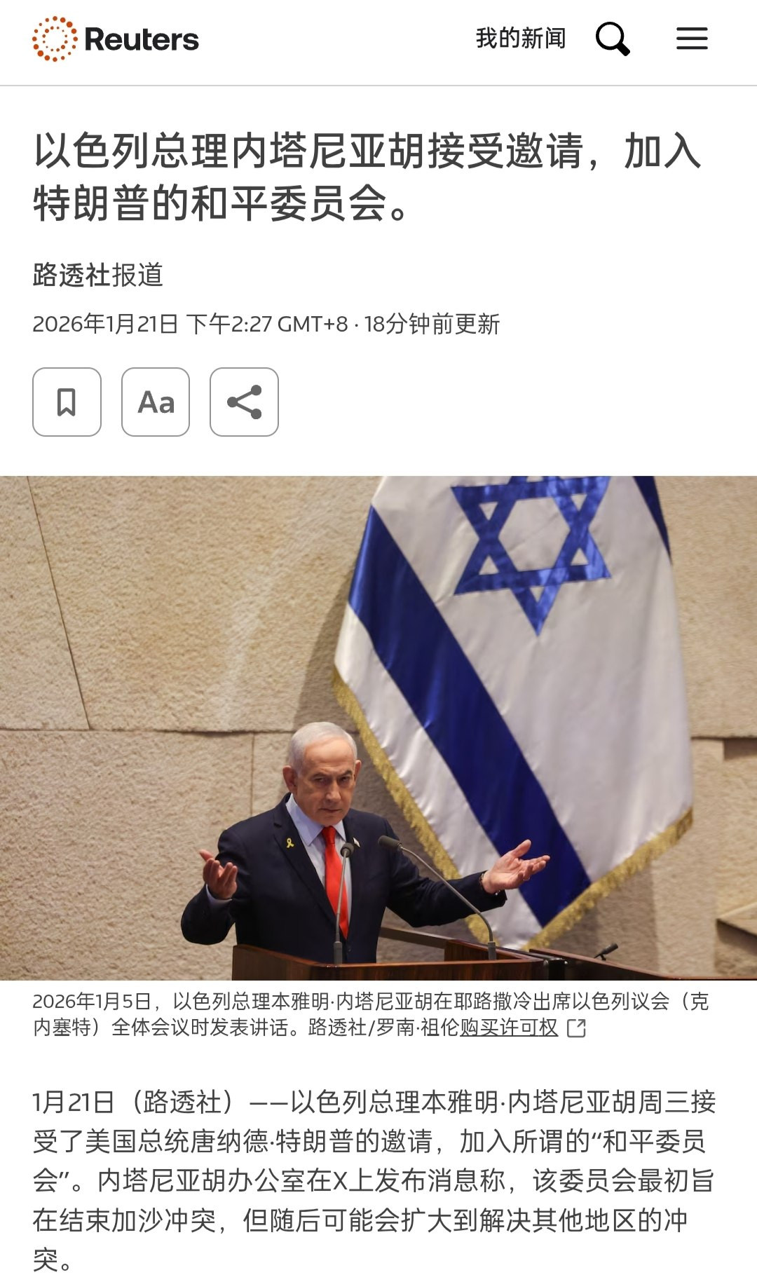 🔻路透社：以色列总理内塔尼亚胡接受邀请，加入特朗普的和平委员会。特朗普回应格陵