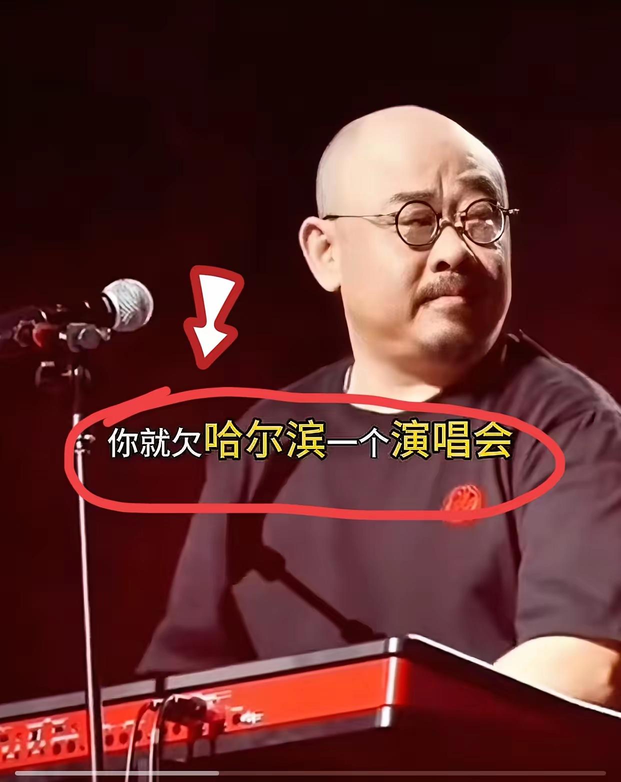 我发现了内娱一个有点扎心的现象,歌手火不火,观众的脚最诚实,汪峰哈尔滨演