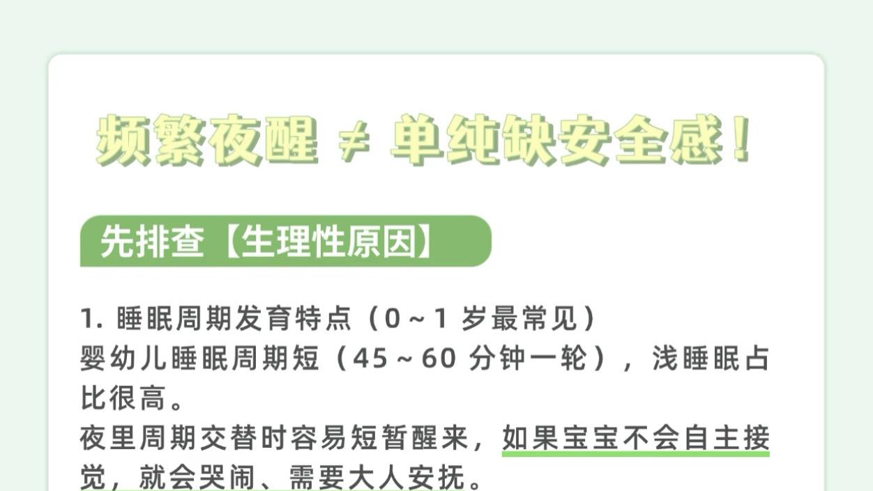 宝宝夜醒频繁就是缺安全感? 别急着抱! 先排查这4个“隐形捣蛋鬼”