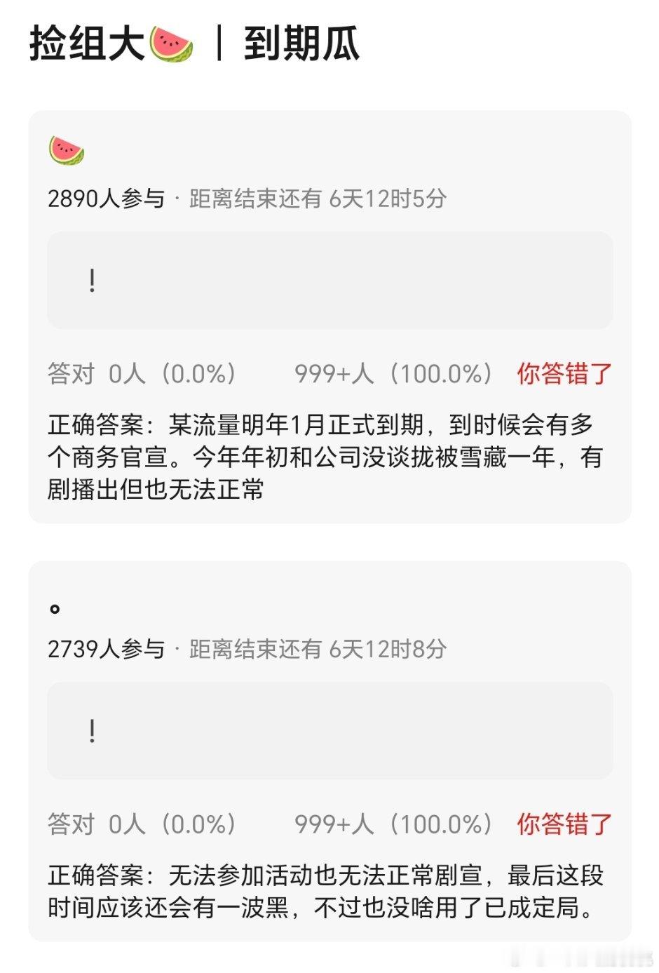 不知道是不是到年底了，解约🍉每天层出不穷