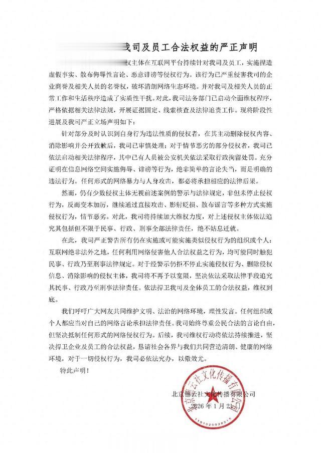 “我司已启动法律程序, 有人被公安拘留”, 德云社发声