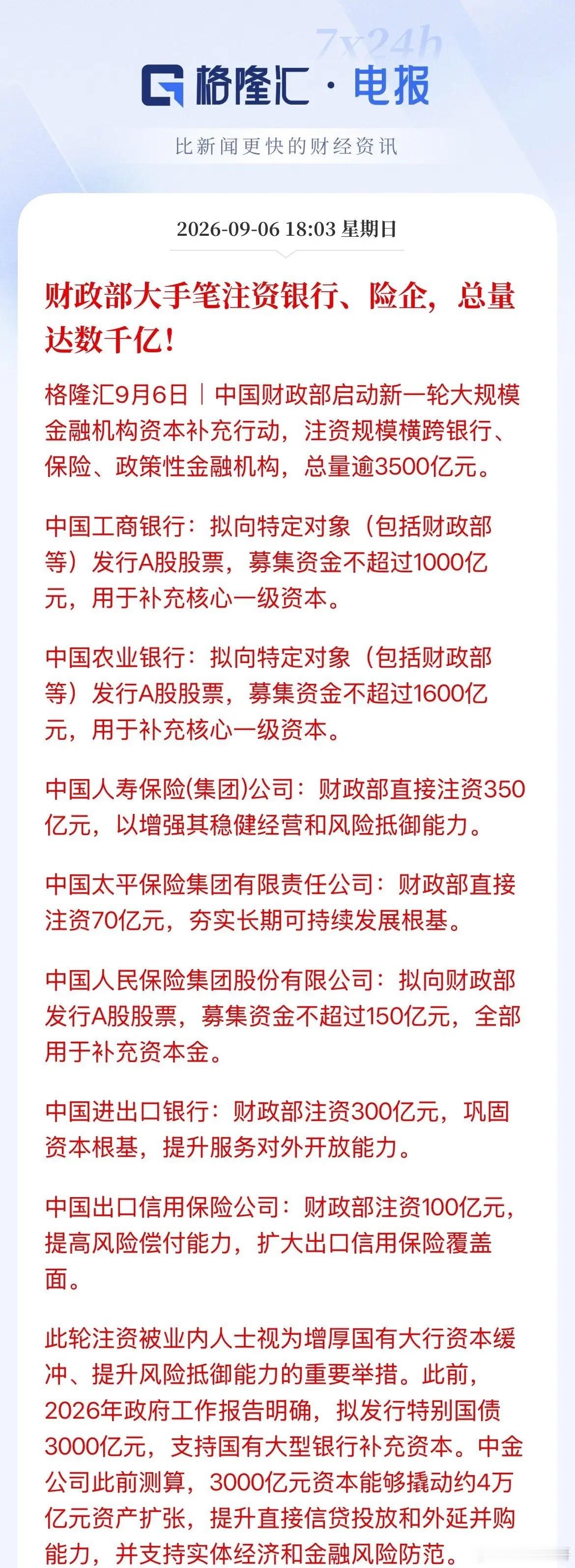周末这波金融圈的大利好，很多人第一反应是“又要放水撒钱”“银行出事要救”，其实都