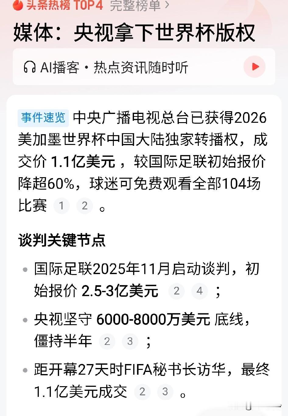 啥？？？央视已经购买世界杯的转播权?将在两天之后举办正式的发布活动，目前该邀