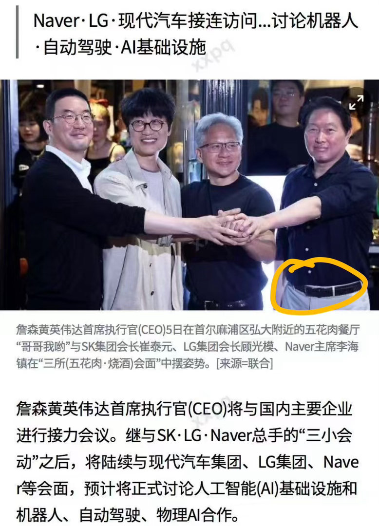之前，黄仁勋跟海力士老板吃炸鸡，没买海力士，买了炸鸡…这次，准备买条皮带