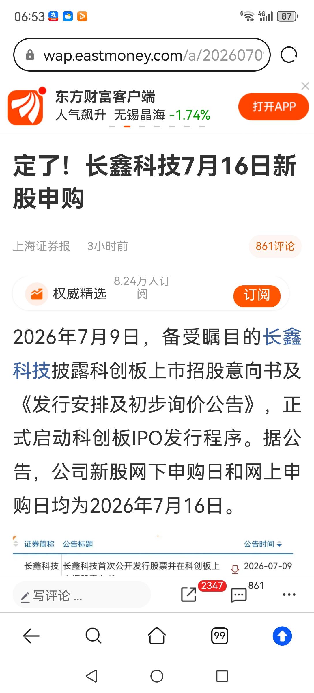 好事怎么都轮不到散户？长鑫7月16日就要申购了，据说网上申购量只占发行总数的20