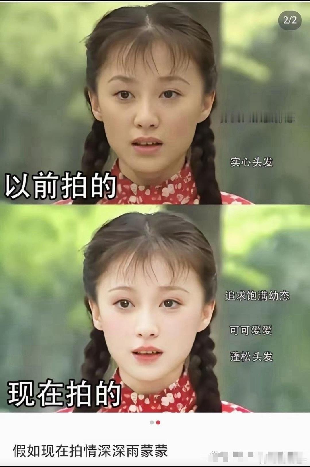 假如现在拍情深深雨蒙蒙，真怀念大家都是黄种人的时候