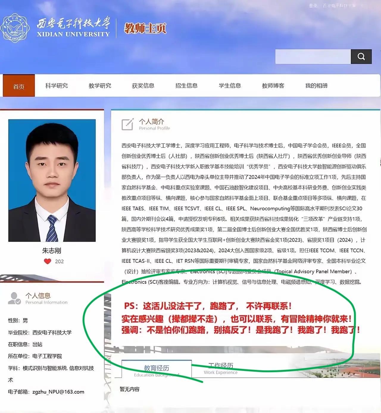 后续来了来了！西安电子科技大学导师在学校官网直接宣布“跑路了”，为什么？去了哪