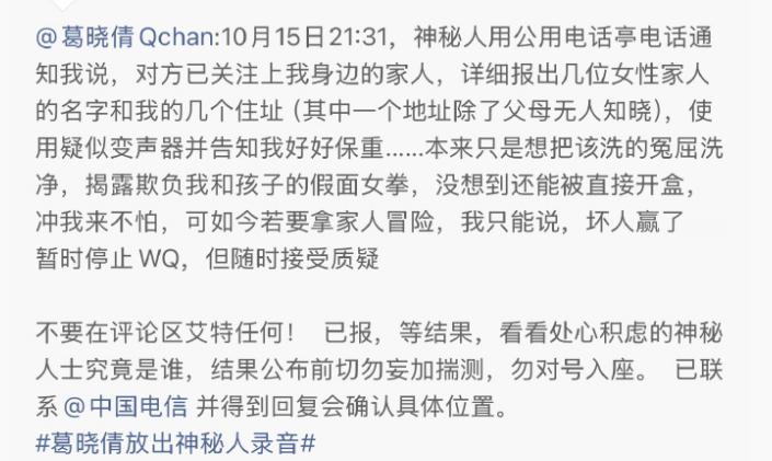 葛晓倩又发文爆料了给大家说下是怎么个事情，原配葛晓倩实名举报张某插足她婚姻（放出