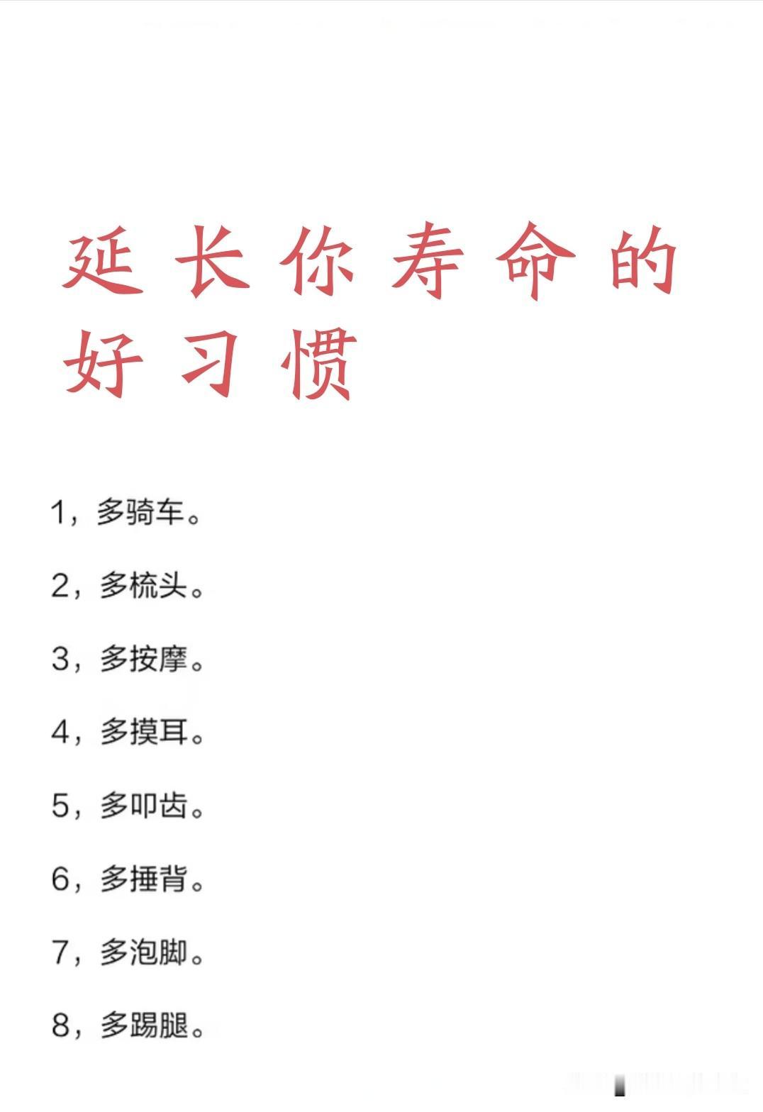 延长你寿命的好习惯生活中的这些好习惯真的会让人更健康，更愉悦，更长寿....
