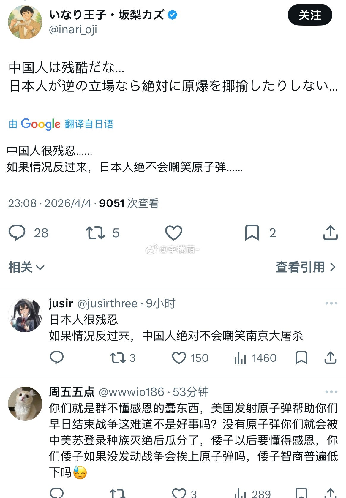 日本人很残忍如果情况反过来，中国人绝对不会嘲笑南京大屠杀