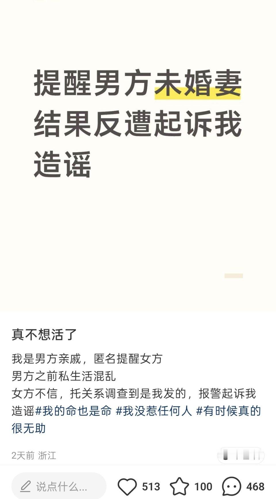 被起诉造谣了​​​