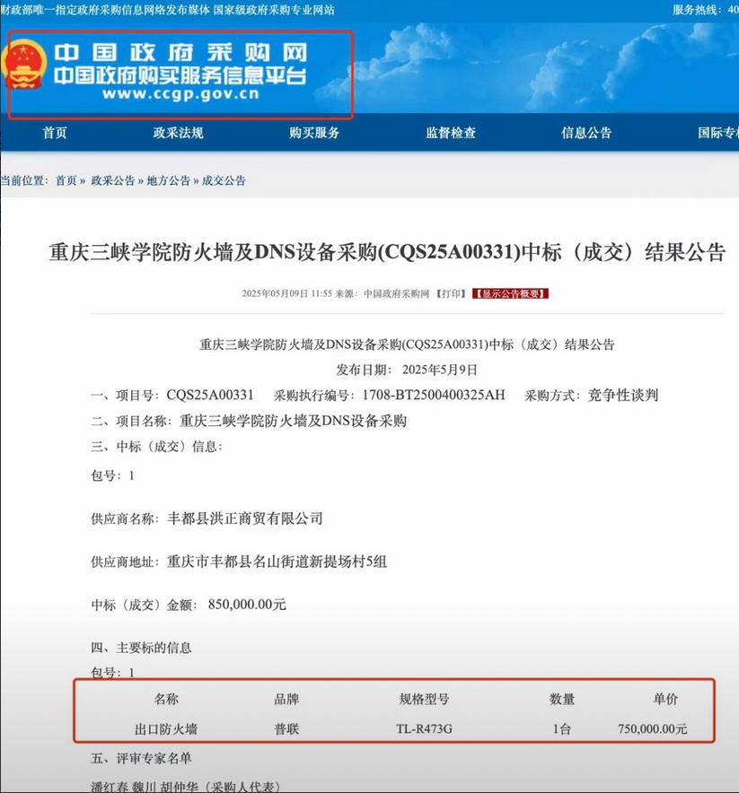 路由器天价中标！三峡学院引争议