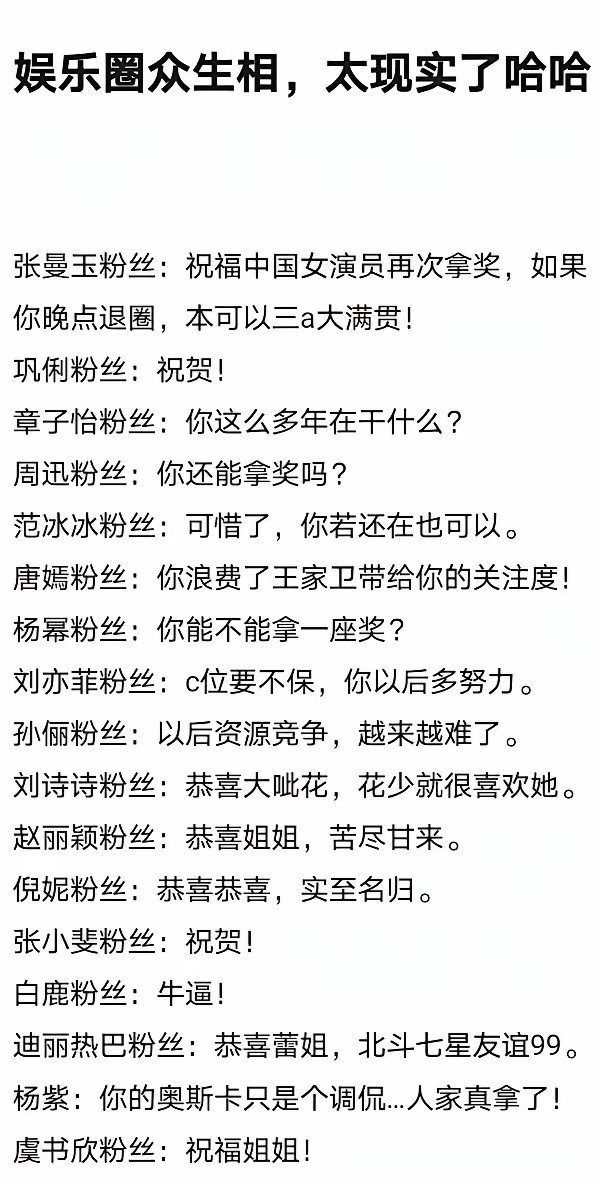 网友写出辛芷蕾拿奖后各家粉丝态度：​​​