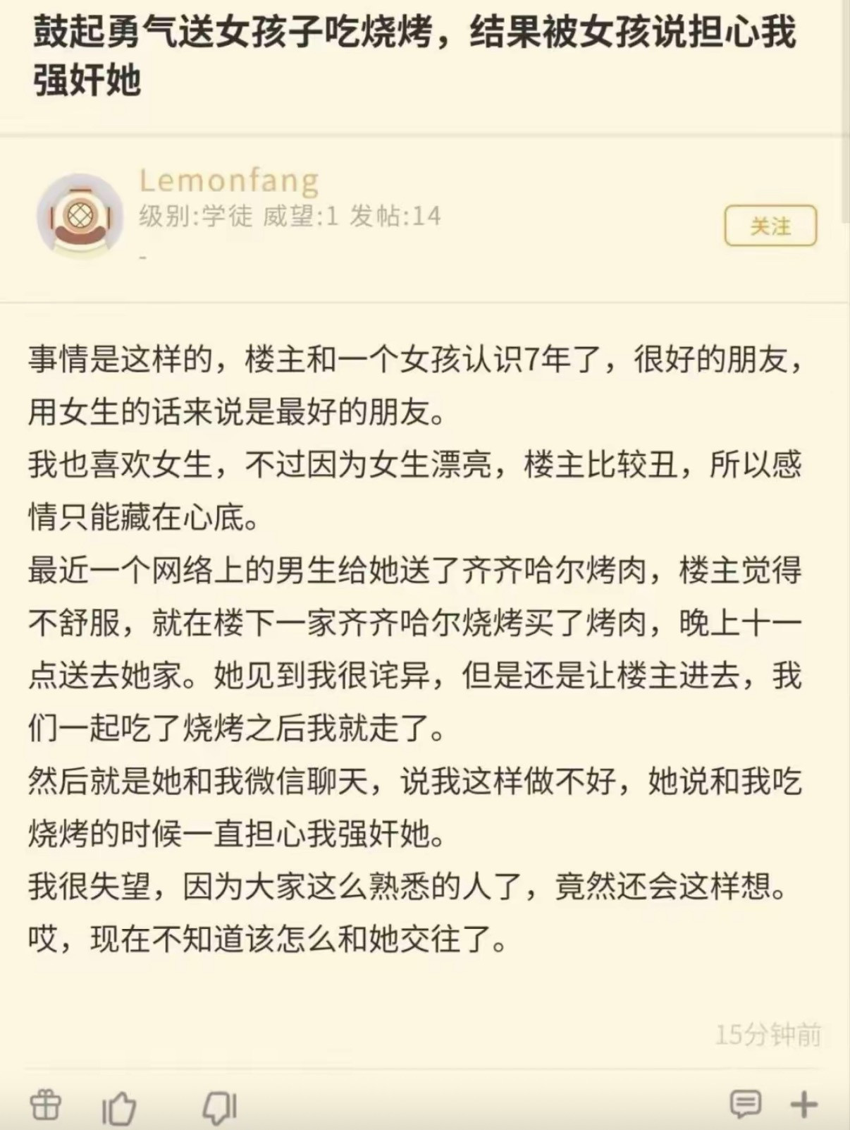鼓起勇气送女孩子吃烧烤，结果…