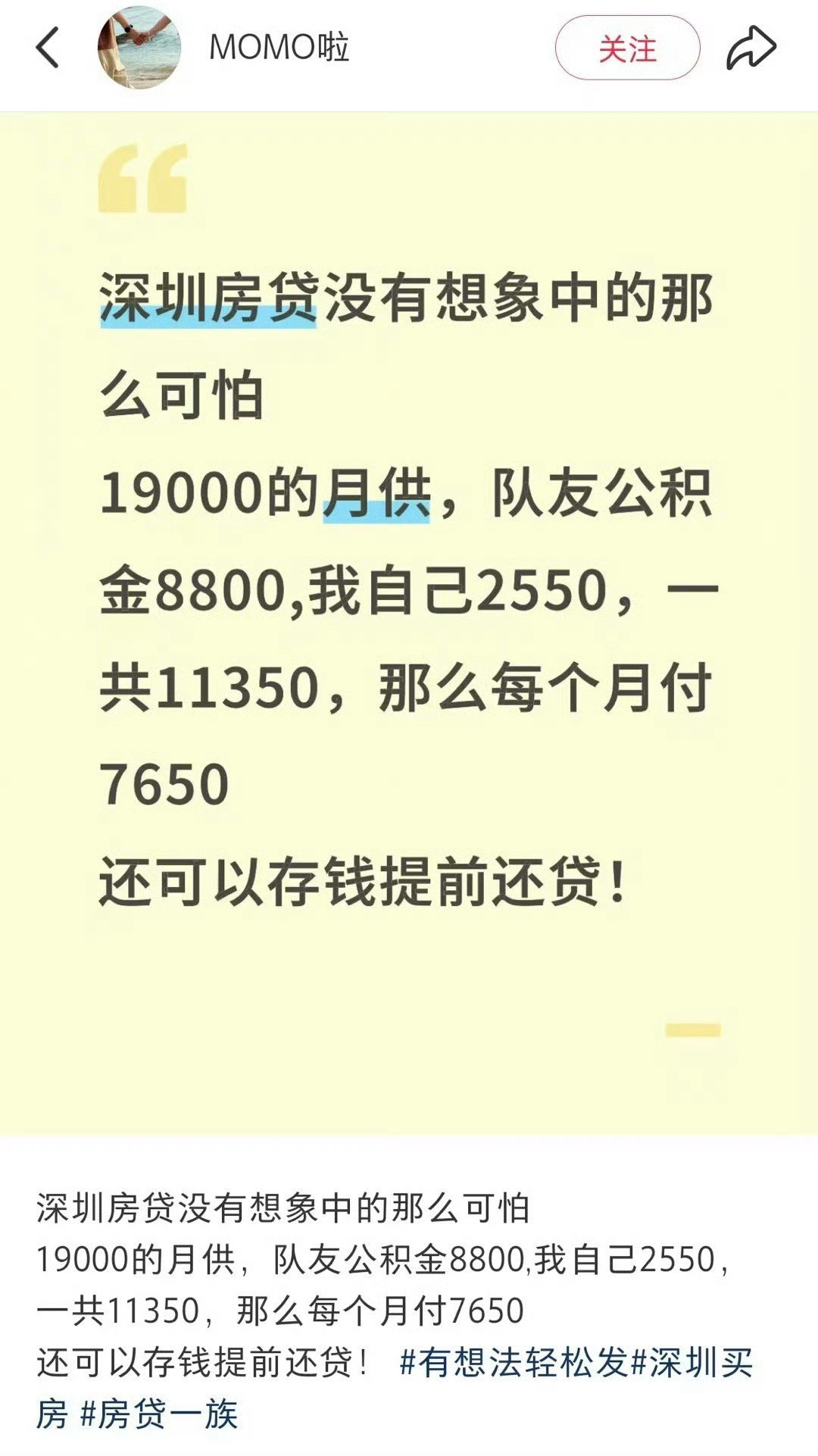 深圳房贷可怕吗？​​​