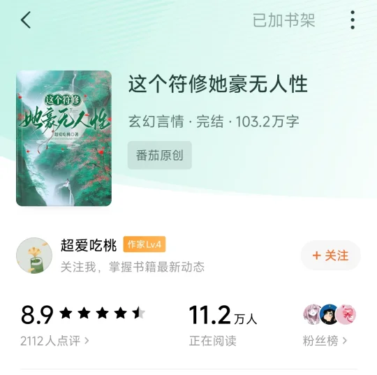日常向修仙文
