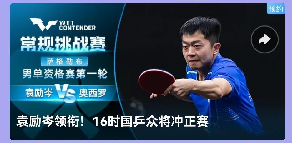 坐等30天720小时，国乒参与的乒乓盛宴，WTT萨格勒布常挑赛终于来临