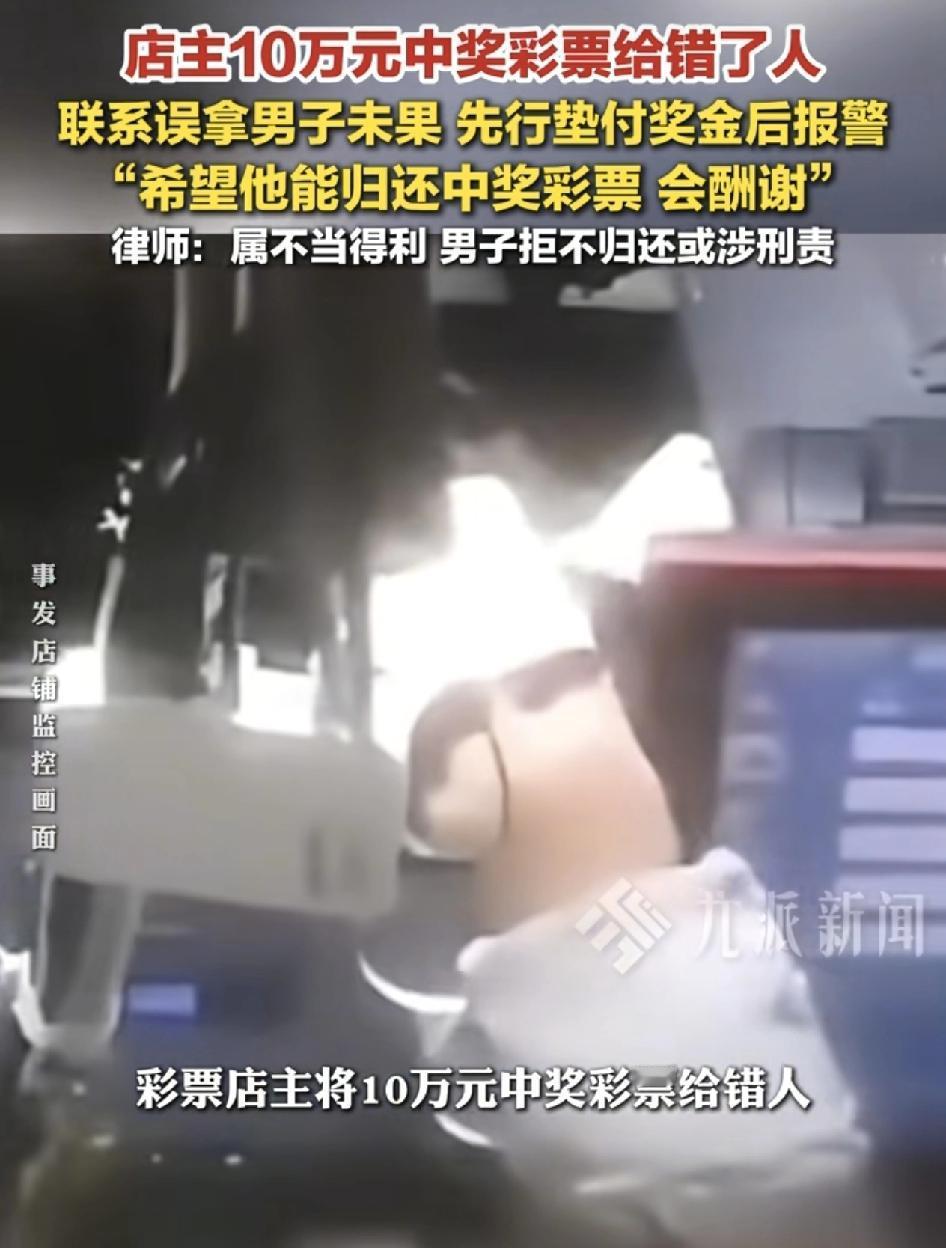 江苏扬州一彩票店的店主在处理微信购买彩票订单时，因为疏忽未及时的撕下打机上的彩票