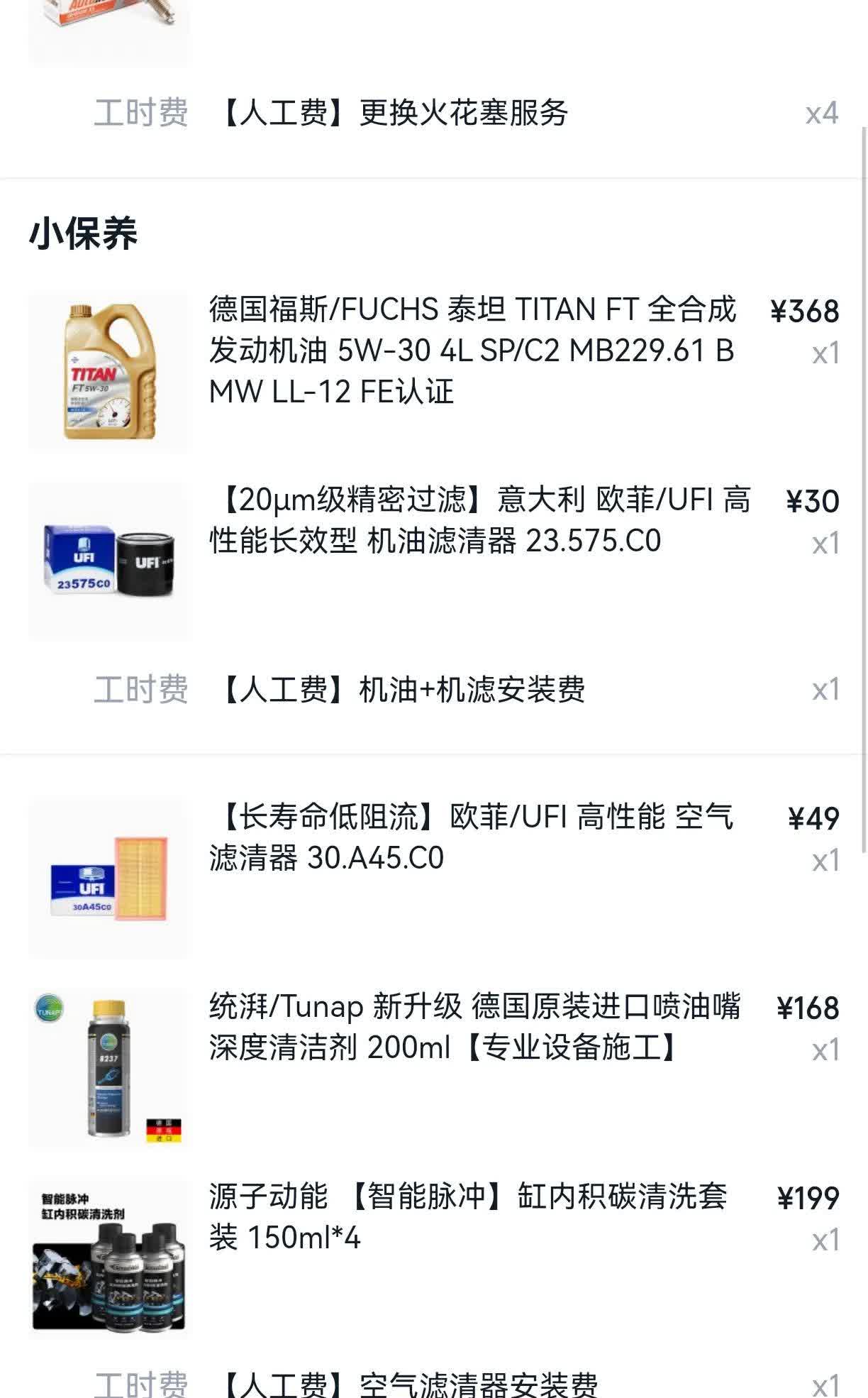 真肉疼啊，想着车子跑了快10万公里，也该好好保养一下了，直奔某虎养车，准备给它来