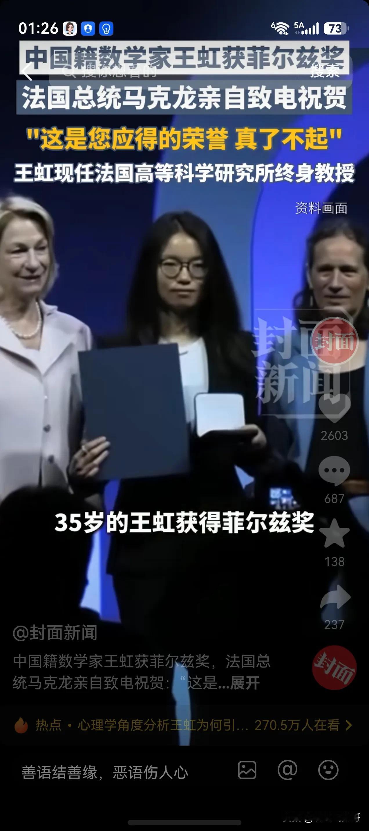 王虹是法国和美国两所院校的终身教授，不要酸！王虹的学术研究成果，法国和美国自