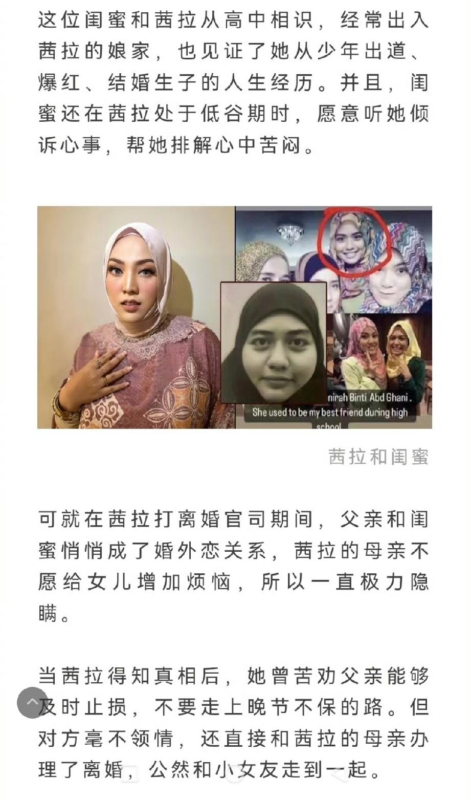 近日，马来西亚歌手茜拉采访中自曝父亲喜欢上了自己闺蜜，父亲为了和她在一起，与母亲