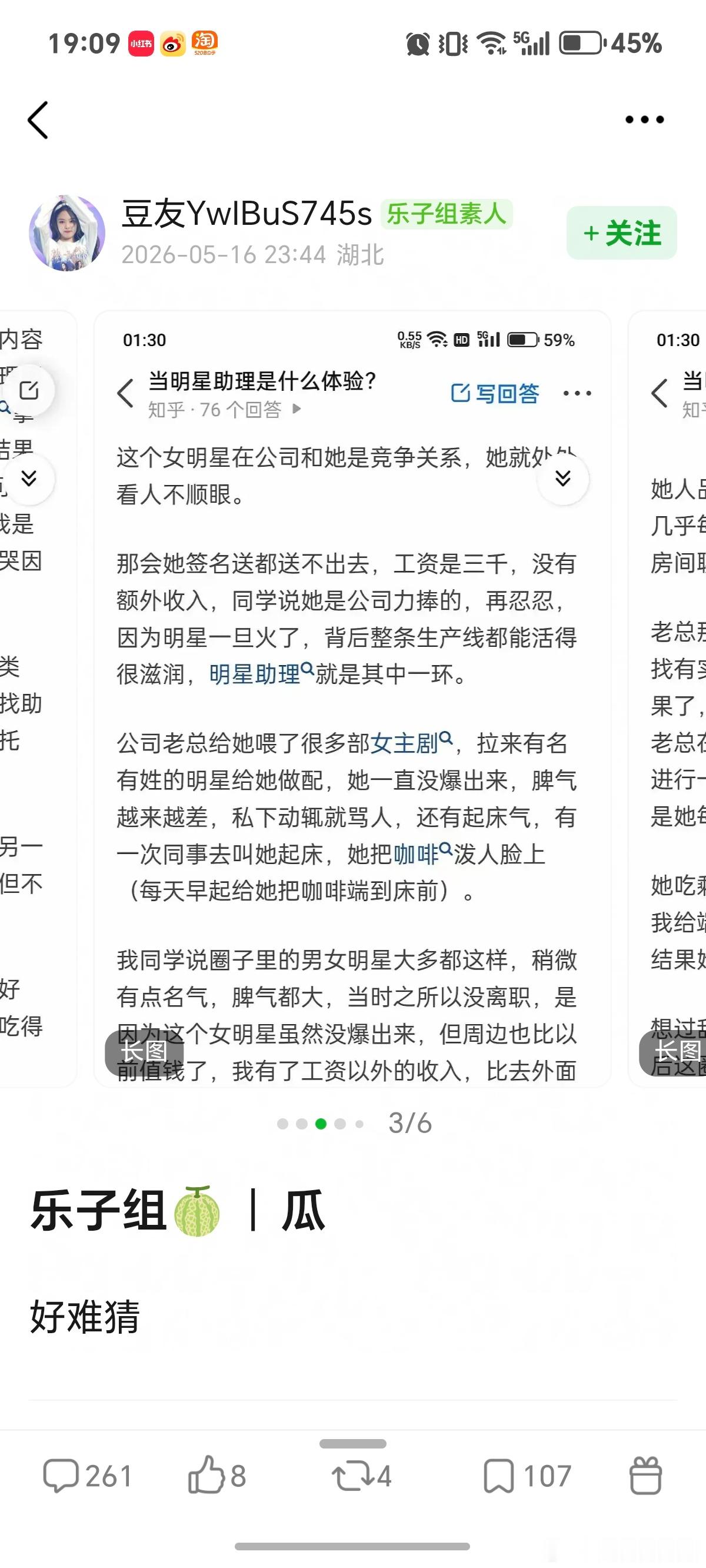 明星助理大爆料，plq在猜是哪位女明星？