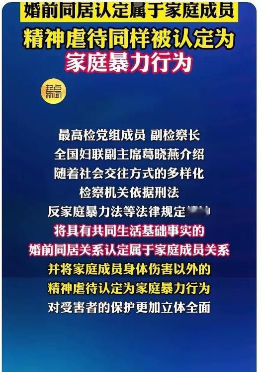 精神虐待属于家庭暴力。本来保护妇女，很可能遭反噬。实施家庭精神暴力最多的当属女