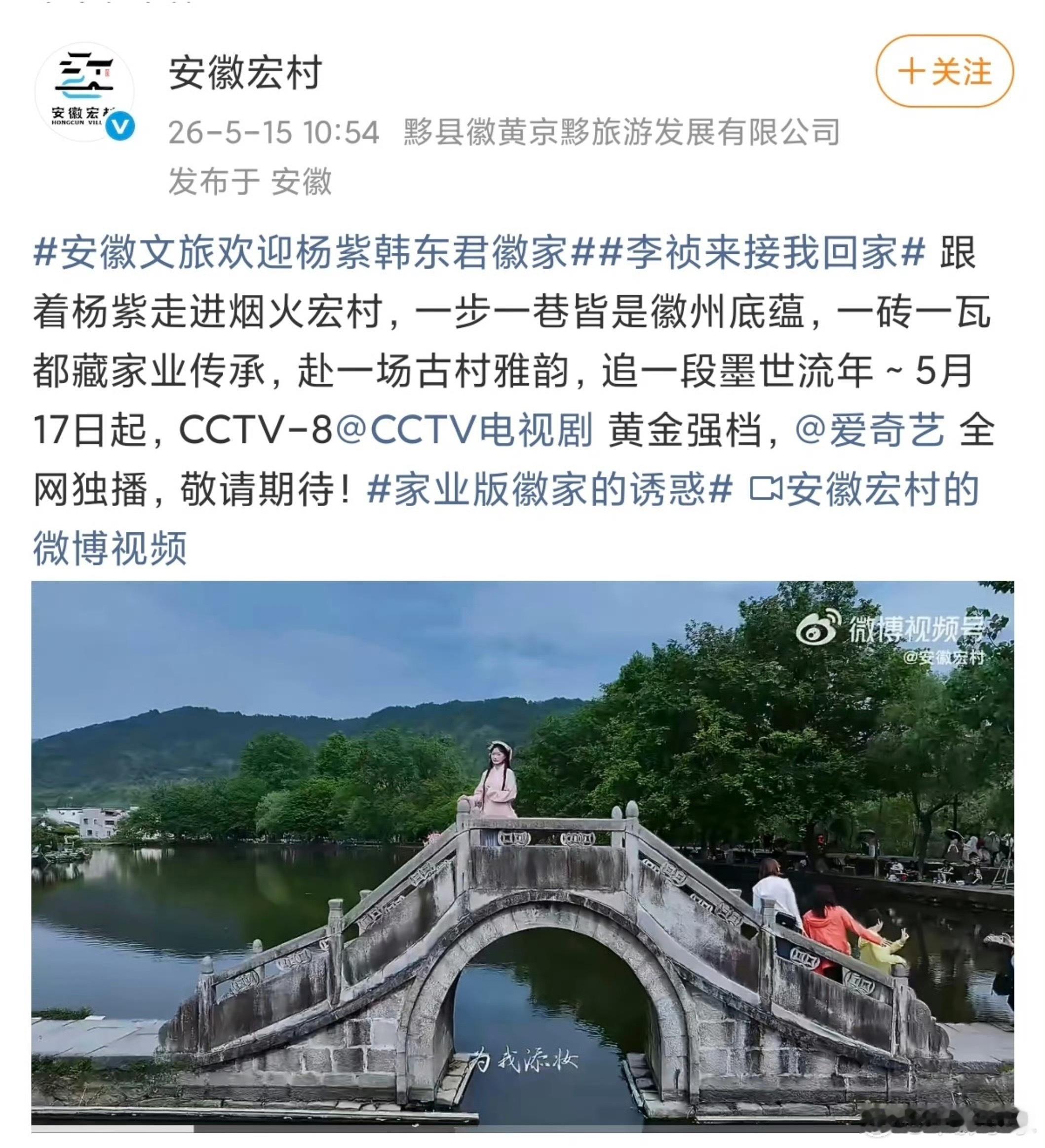 安徽文旅集体抢杨紫韩东君抢疯了都抢疯了安徽文旅齐上分！一起等这个祯娘啊！！