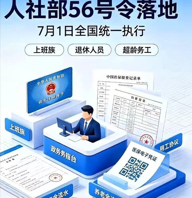 重磅信号！自2026年7月1日起，全国将统一执行关于退休返聘及超龄员工（男60