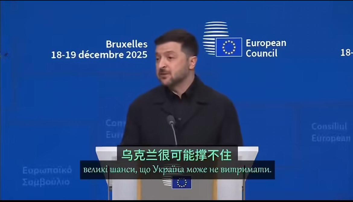 泽连斯基这话真扎心啊！他的人民听了多伤心！他说，我不想吓你们，我们真可能顶不住了