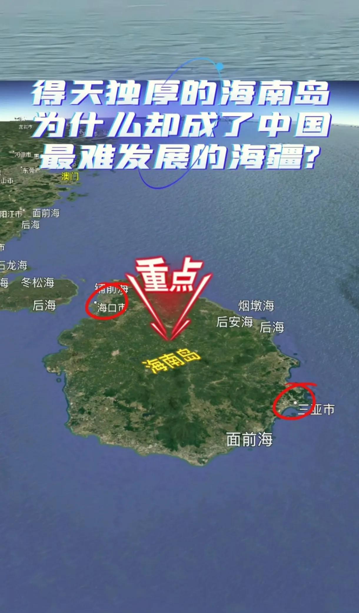 为什么海南岛那么好的地理位置和得天独厚的秀丽风光却没有发展起来！我的一位海南朋