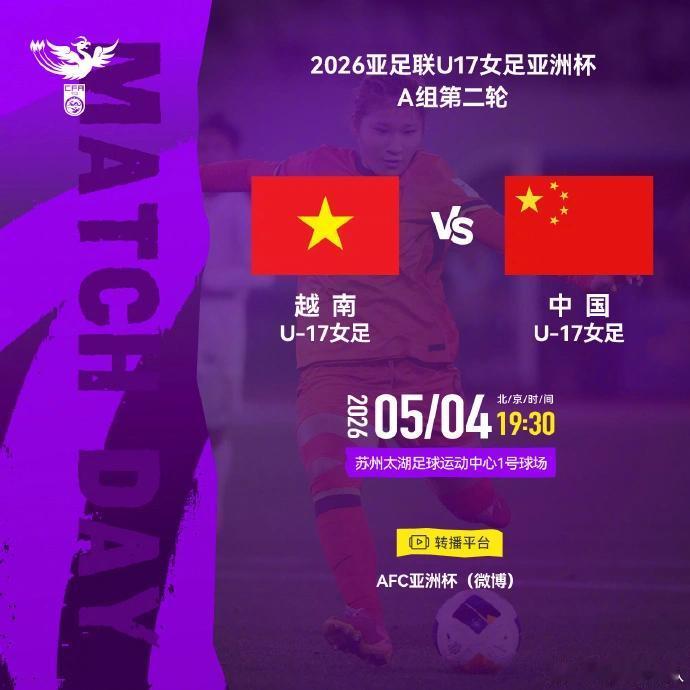 央视不直播！U17中国女足出线关键战，中国女足19：30对阵越南女足！北京时