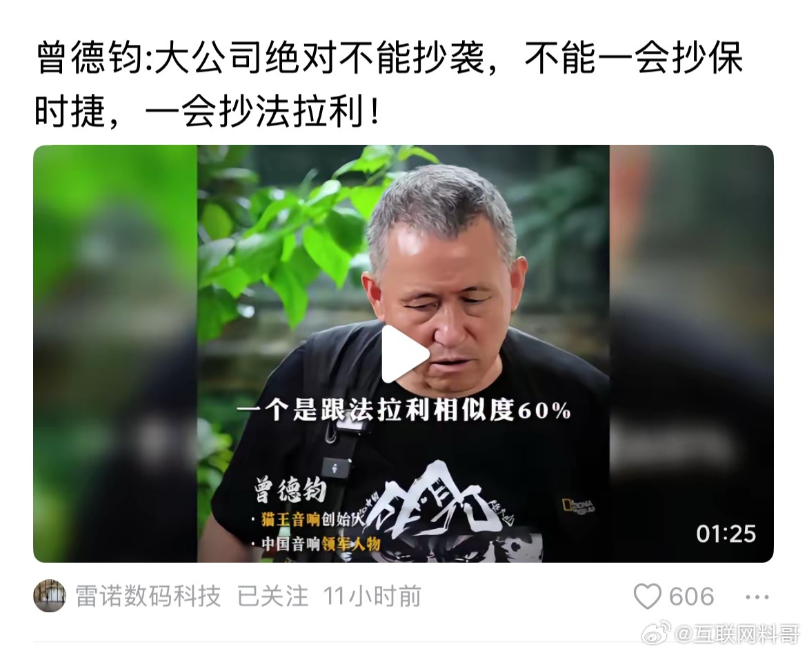 这老总真他么的敢说啊！彻底把那些抄袭的大公司得罪了！这让我想到余承东说的话：靠抄