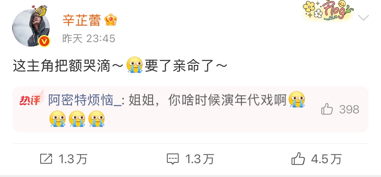 辛芷蕾主角看哭了 能让辛芷蕾哭到“要了亲命”，《主角》后劲太大了！张艺谋监制+茅