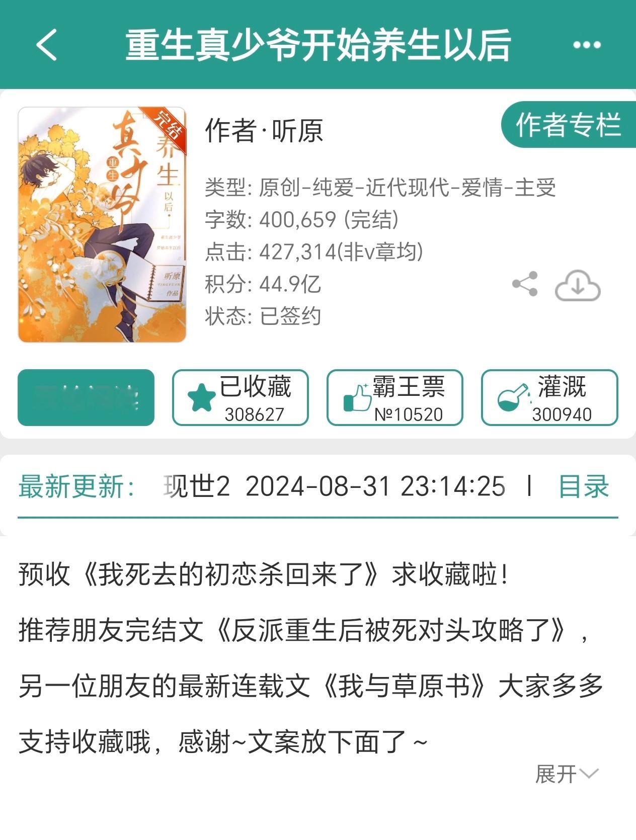 在看这本《重生真少爷开始养生以后》，看着看着我突然意识到了自己为什么这几年都不爱