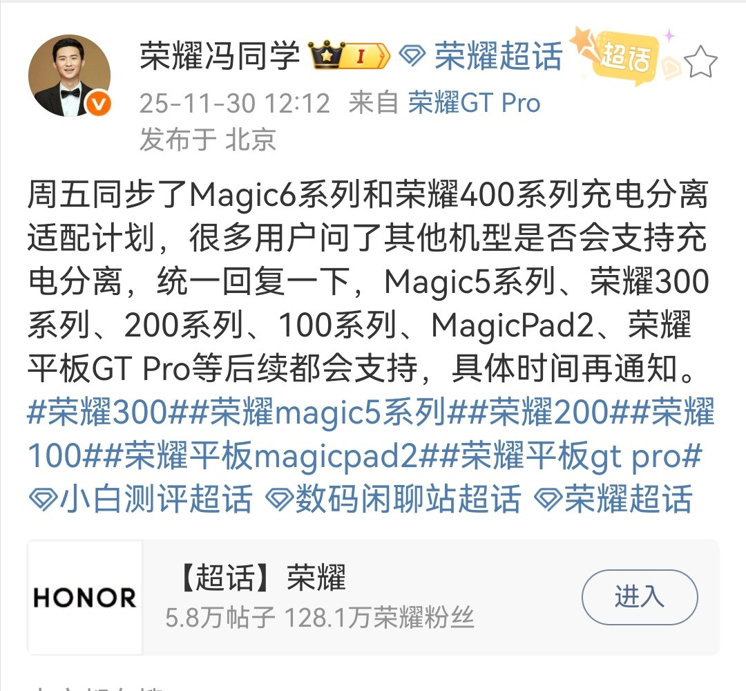 荣耀现在给我的感觉是低调干实事。比如这个充电分离功能，几年前的手机都在适配。