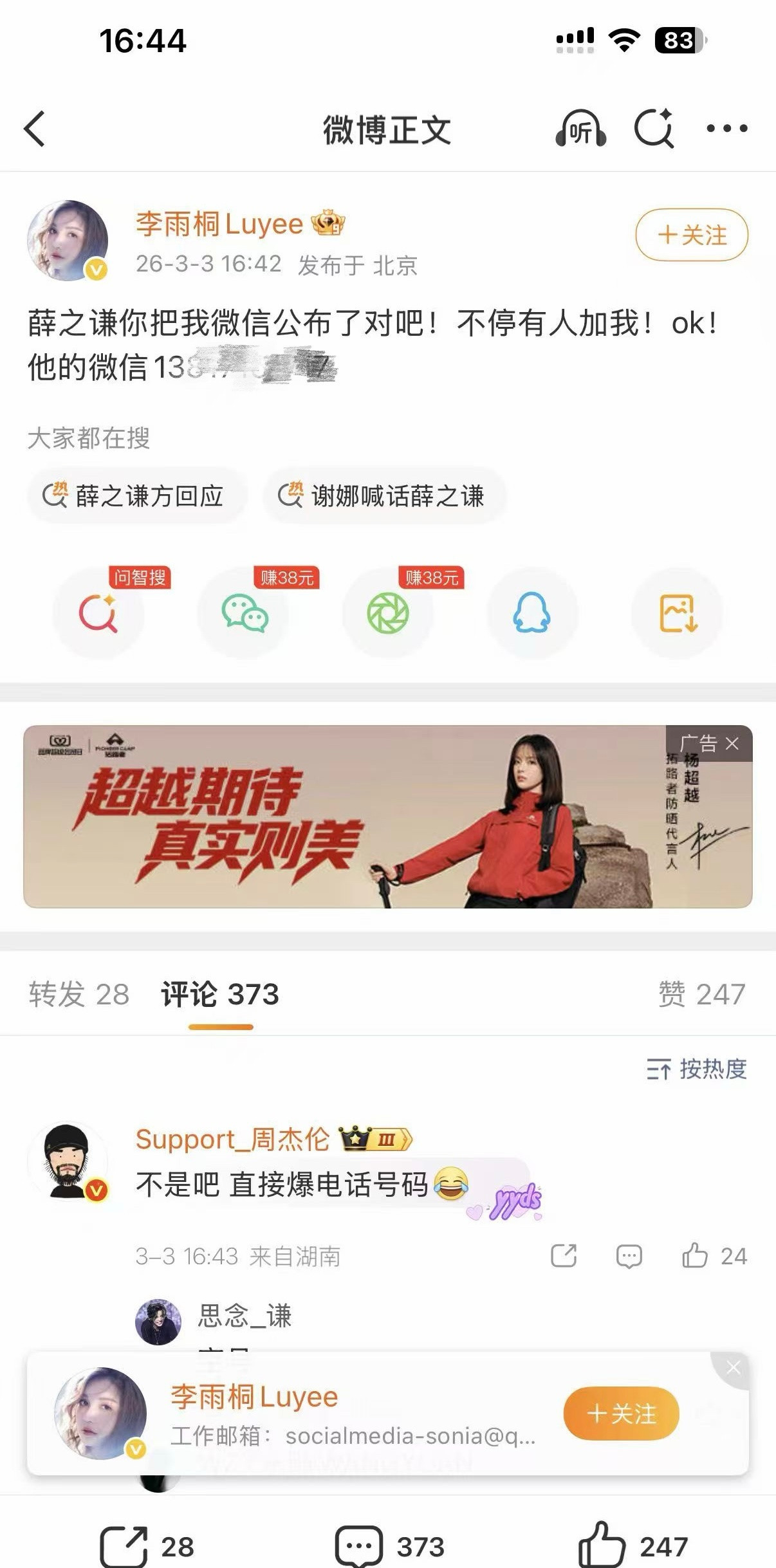 笑死我了，撕逼就该这么撕，李雨桐直接把薛之谦的微信手机号都直接扔出来，不拖泥带水