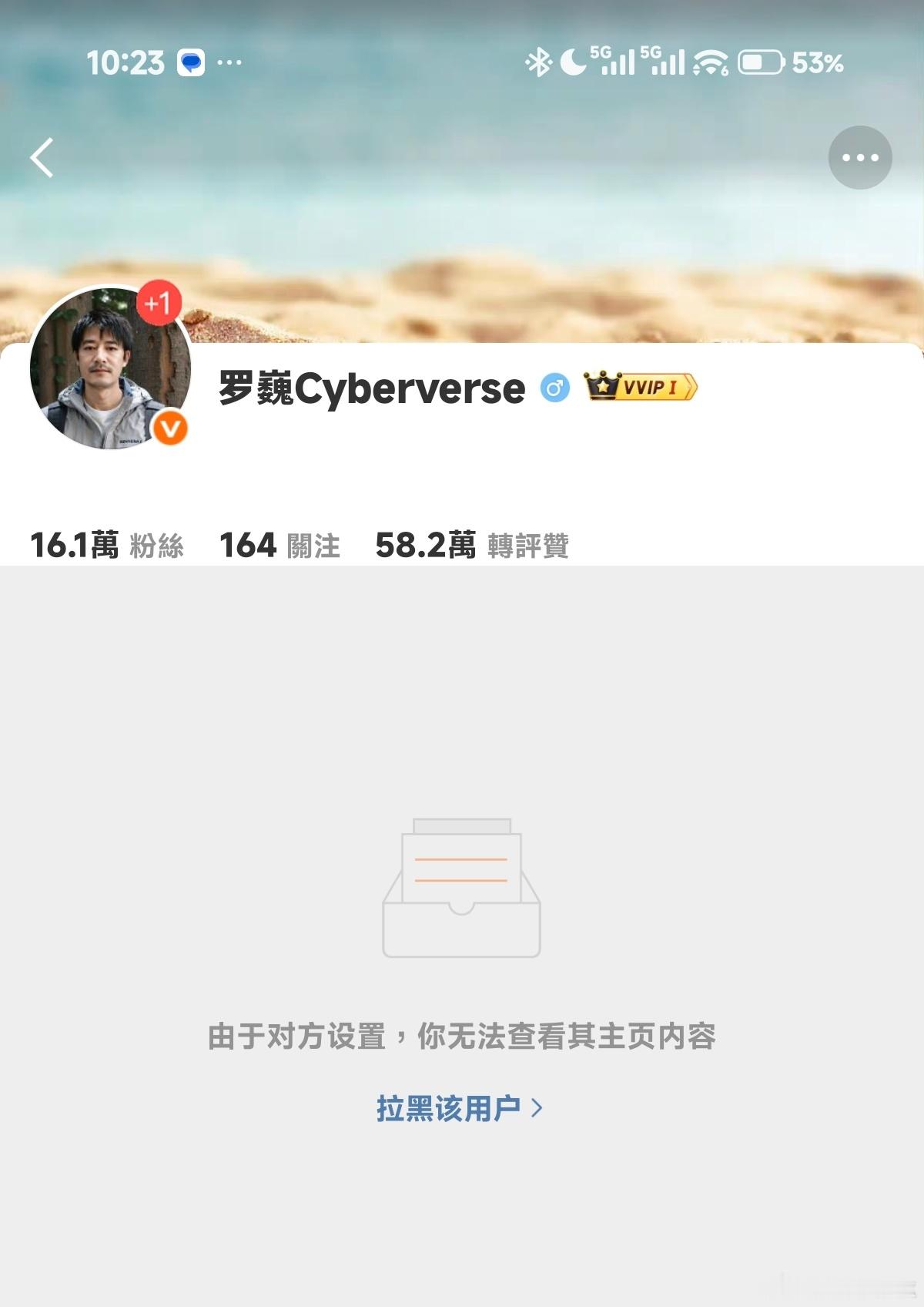 卧槽？一觉起来发现，我被罗巍拉黑了[笑着哭][笑着哭][笑着哭]我寻思着我