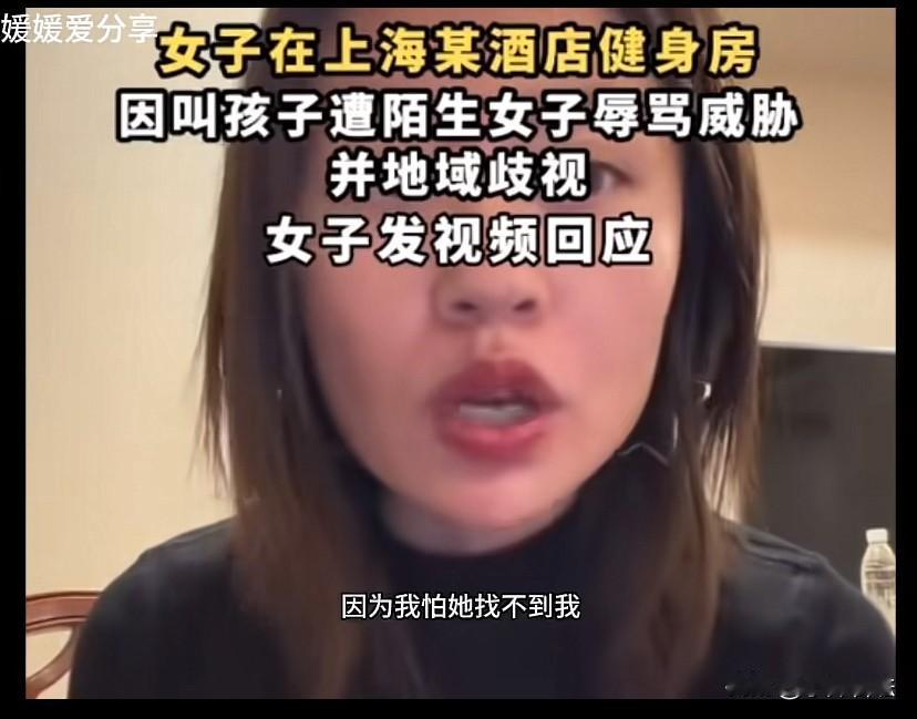 “我跟你讲，我是上海人！“上海，一女子在上海某酒店健身房呼喊女儿时，被隔壁一大姐
