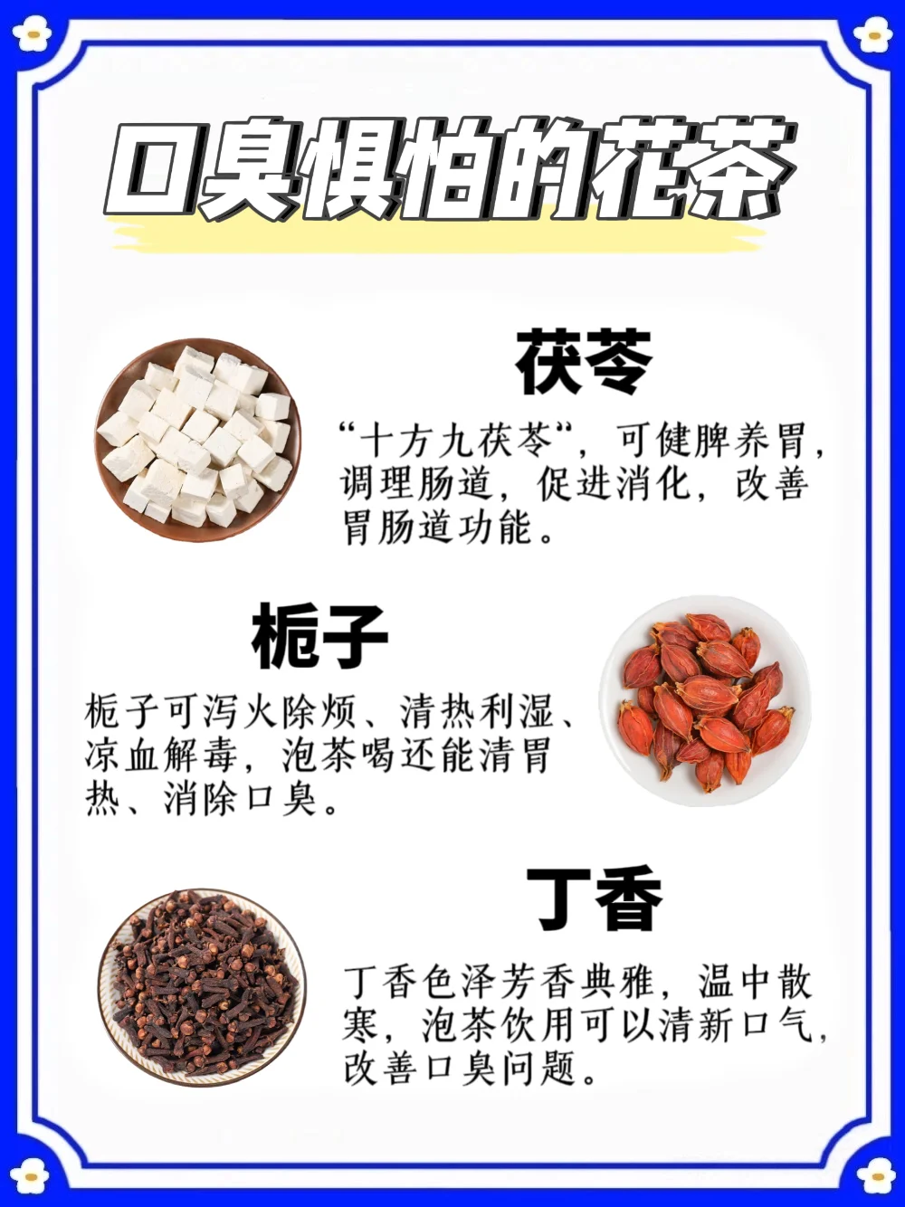 15种草本专攻口臭💯熬夜族/火锅党必看！