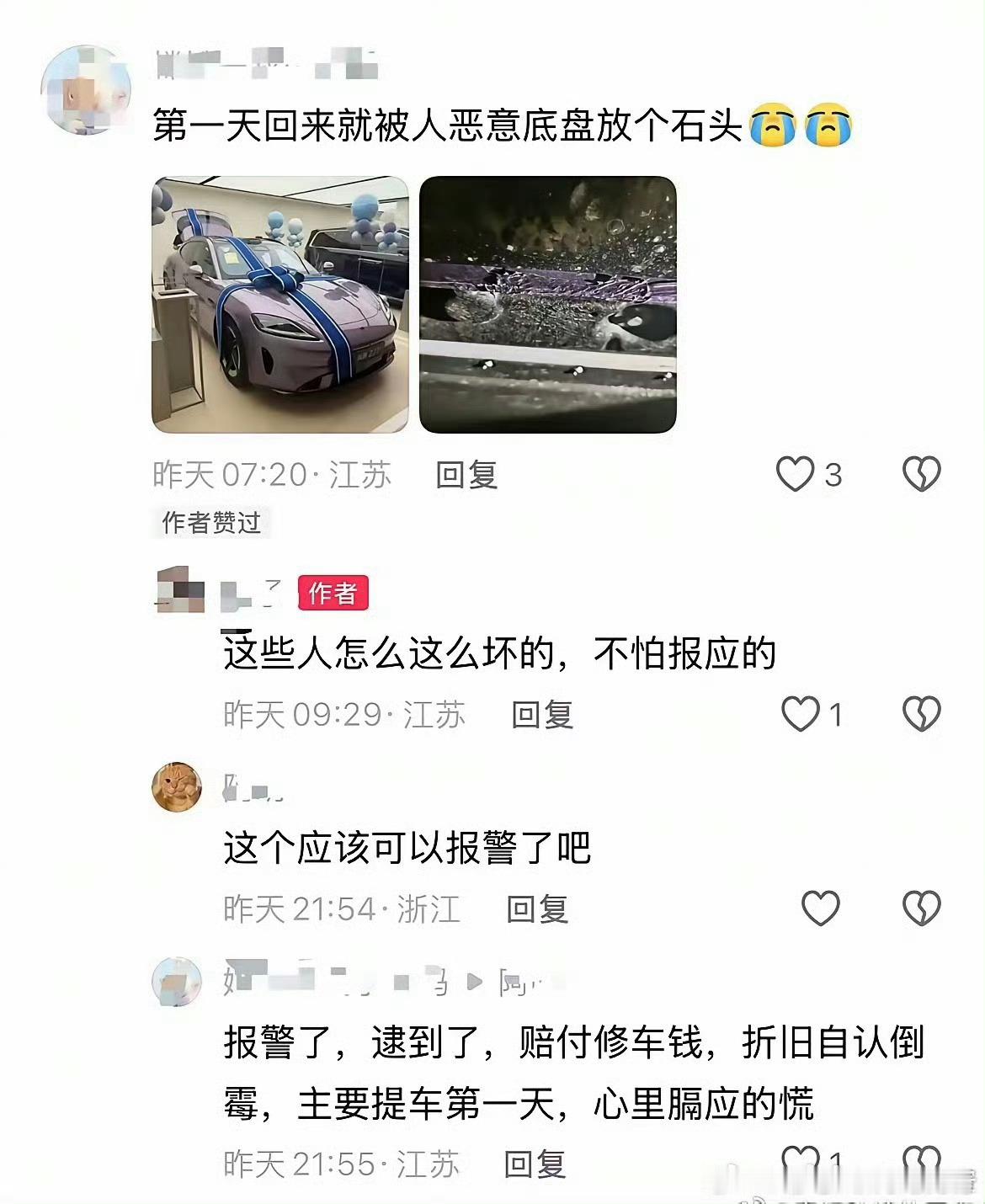 现在都到线下破坏车了啊