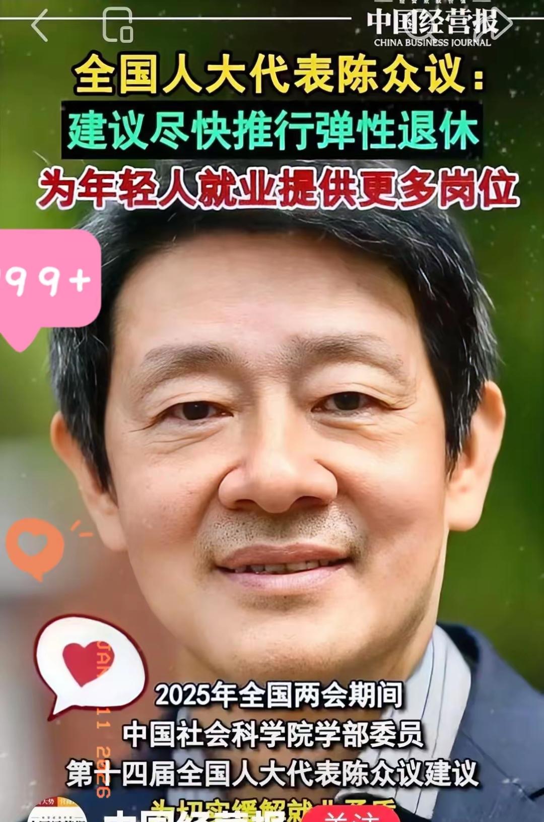 终于听见句人话了。这次两会关于退休的提议，把生硬的"延迟"改成"双向选择"，高明