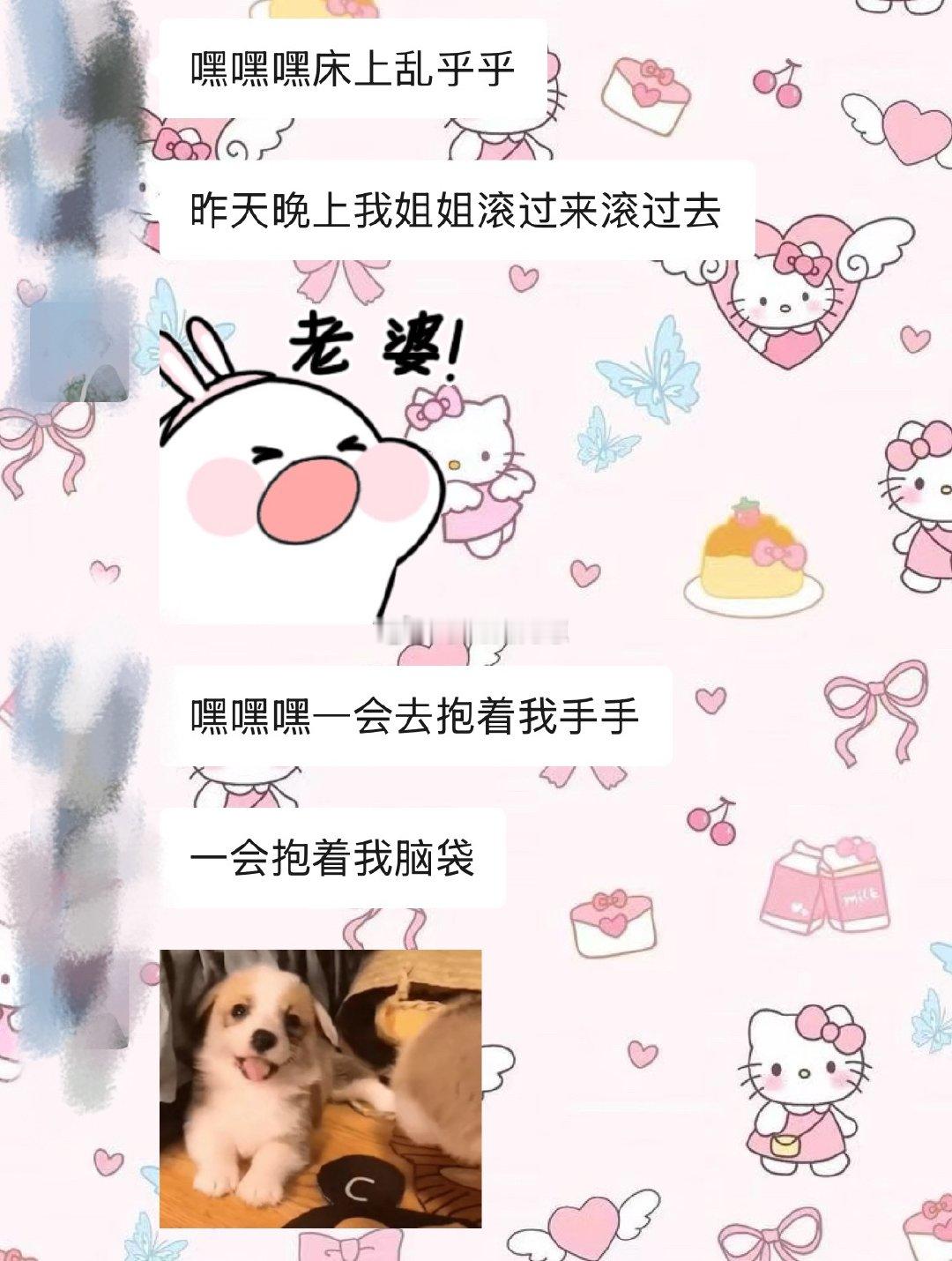 不是！我睡觉这么不老实嘛！我一点也不知道狼兔恋爱碎碎念