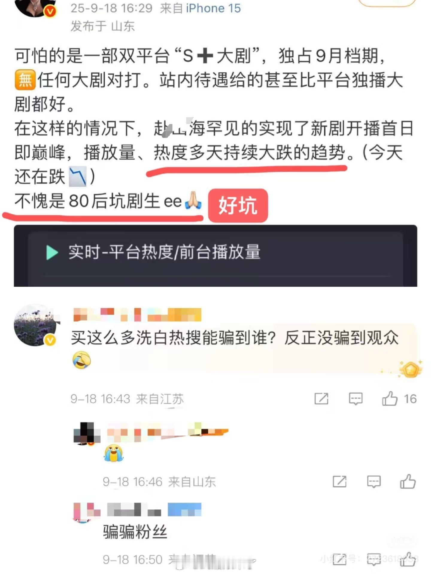 80后坑剧生[捂脸哭]​​​