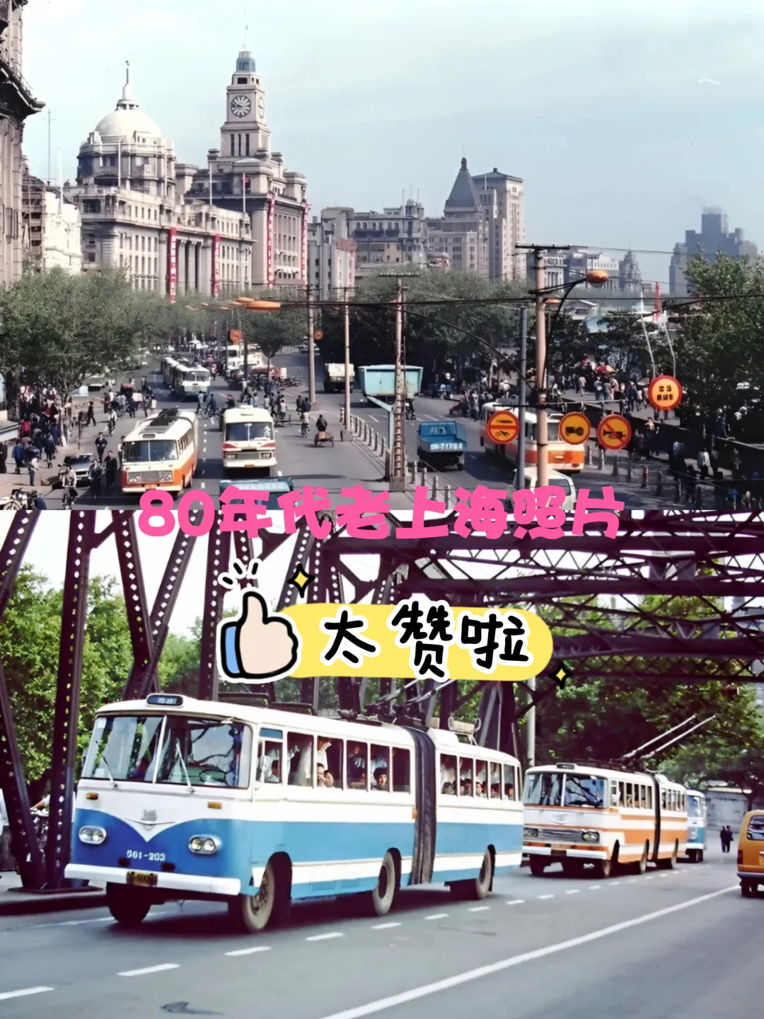 80年代上海老照片｜外白渡桥还是老样子