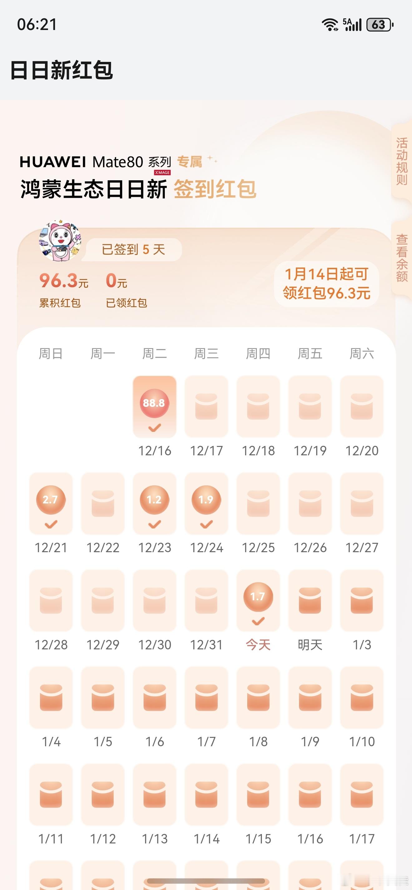前段时间买的华为Mate80ProMax总是忘记领日日新红包，感觉错过了一