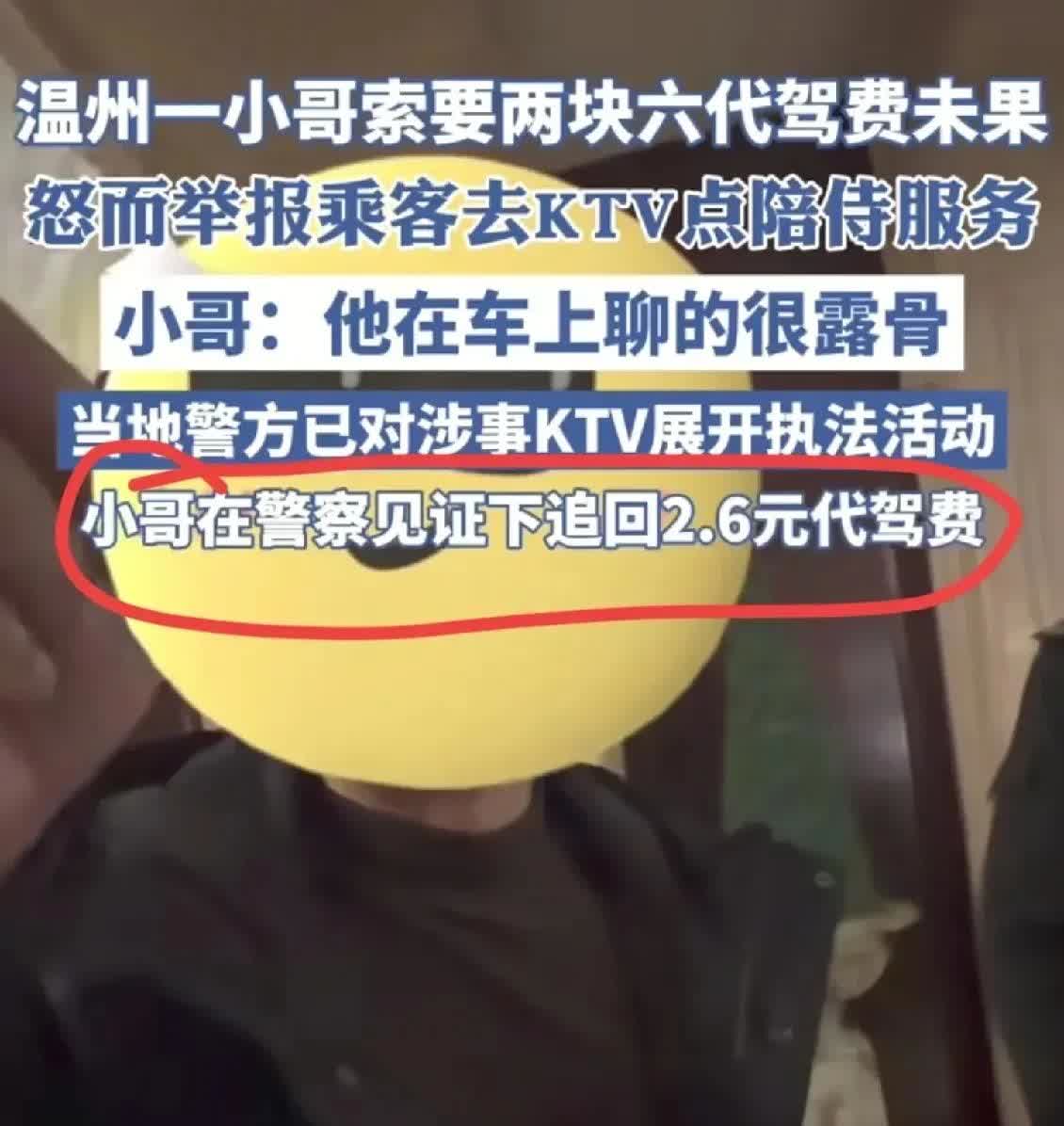 杭州代驾小哥那事我一直记着。2.6元要回来没？普通人尊严保住没？小哥说